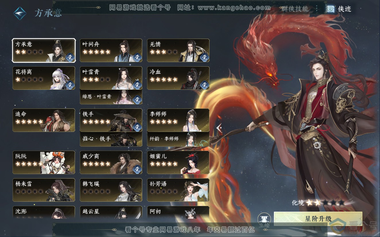 NSH312564逆水寒手游账号详情图49 NSH312564逆水寒手游账号详情图49