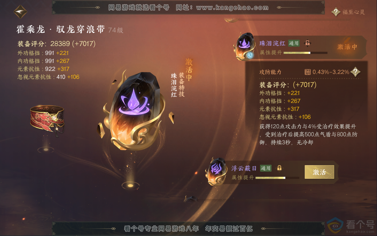 NSH312564逆水寒手游账号详情图46 NSH312564逆水寒手游账号详情图46