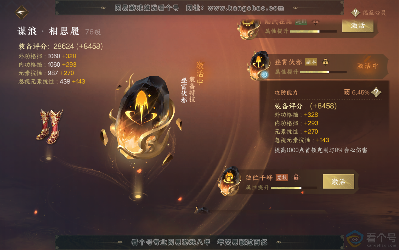 NSH312564逆水寒手游账号详情图47 NSH312564逆水寒手游账号详情图47
