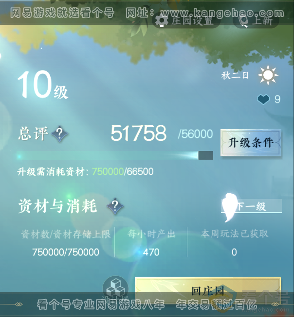 NSH312564逆水寒手游账号详情图52 NSH312564逆水寒手游账号详情图52
