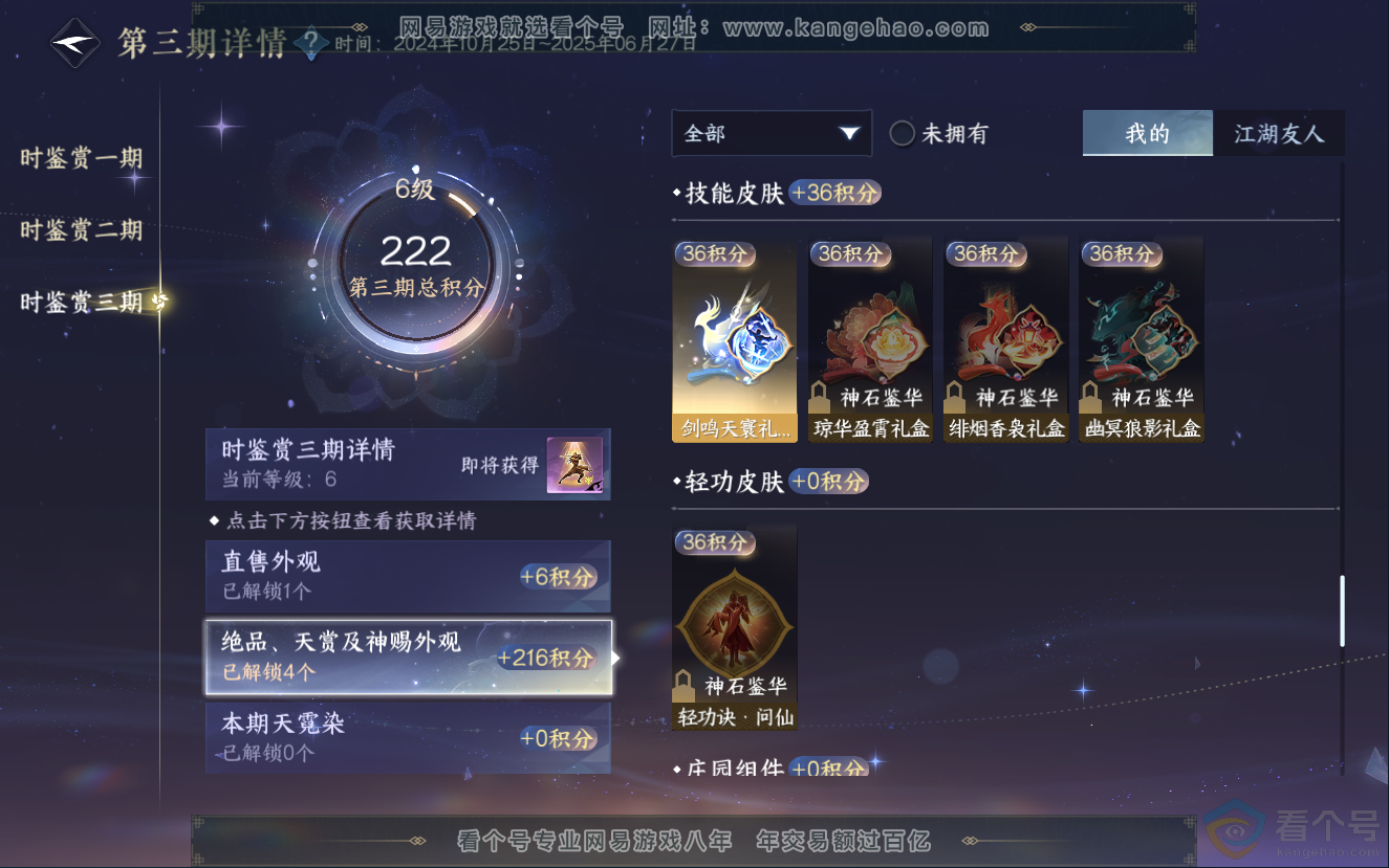 NSH312564逆水寒手游账号详情图25 NSH312564逆水寒手游账号详情图25