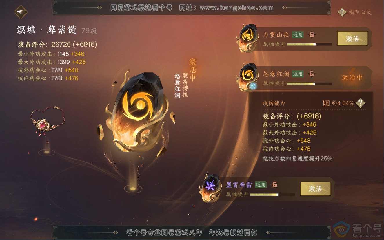 NSH312564逆水寒手游账号详情图48 NSH312564逆水寒手游账号详情图48