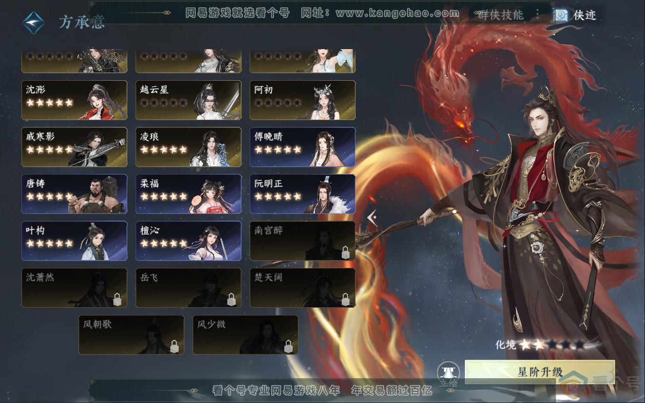 NSH312564逆水寒手游账号详情图50 NSH312564逆水寒手游账号详情图50