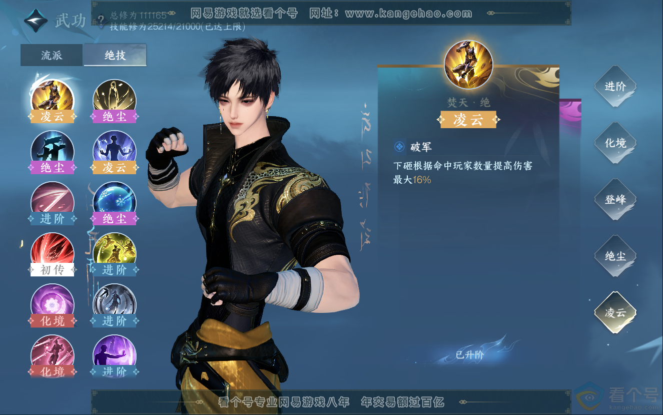 NSH312564逆水寒手游账号详情图26 NSH312564逆水寒手游账号详情图26