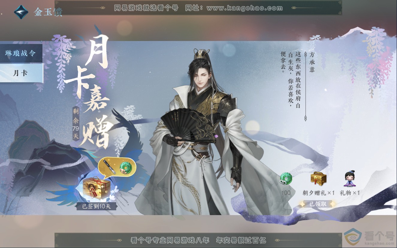 NSH312564逆水寒手游账号详情图51 NSH312564逆水寒手游账号详情图51