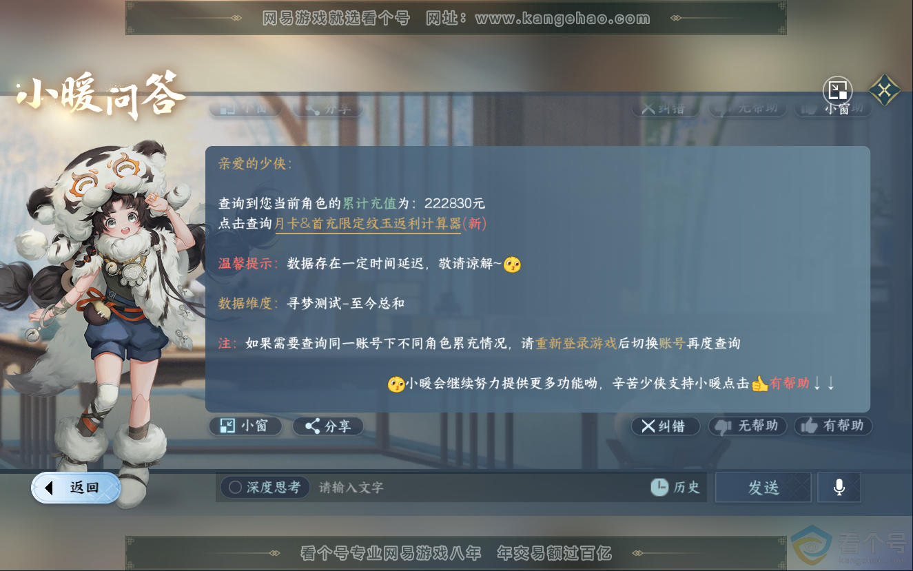 NSH312564逆水寒手游账号详情图53 NSH312564逆水寒手游账号详情图53