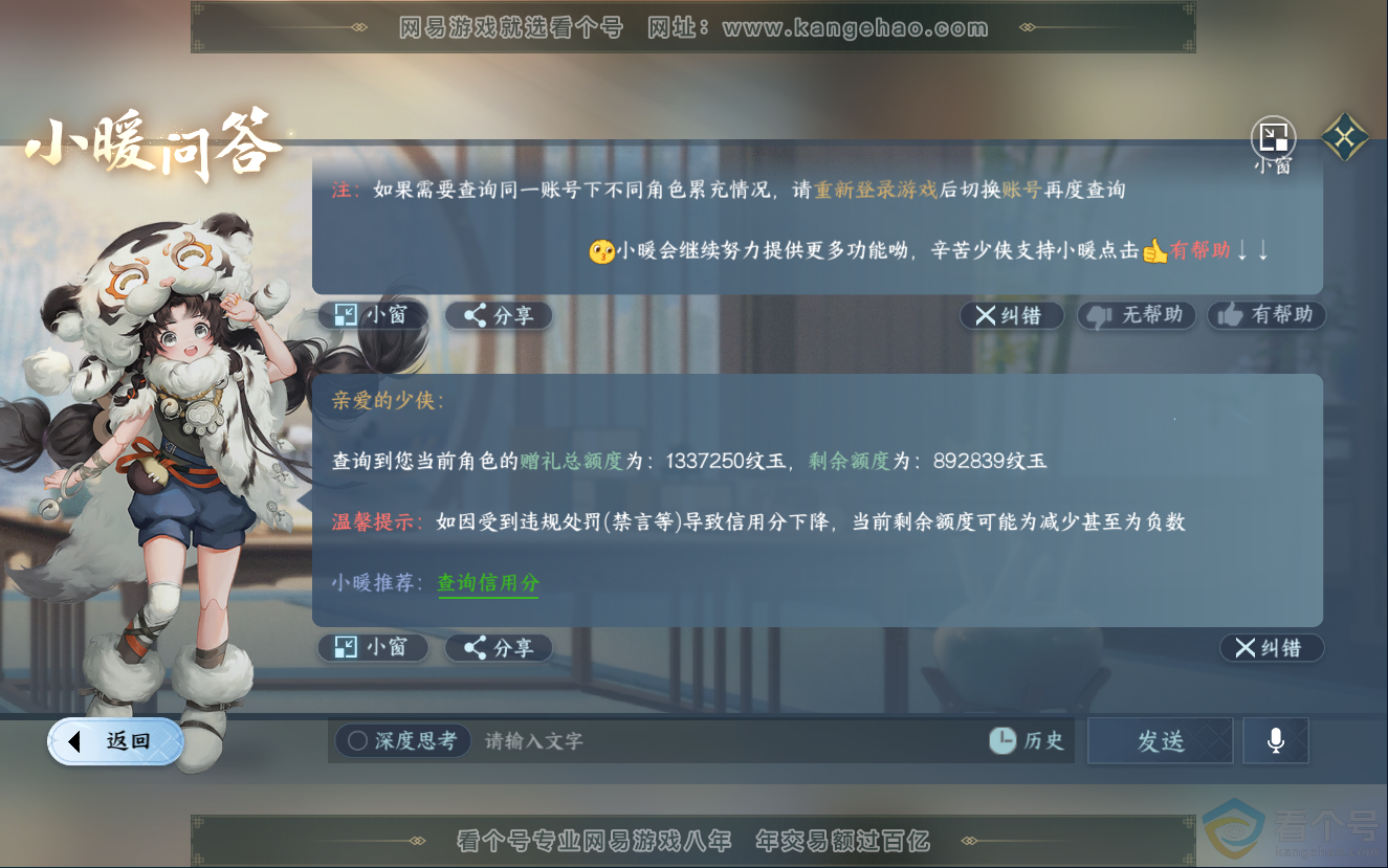 NSH312564逆水寒手游账号详情图54 NSH312564逆水寒手游账号详情图54