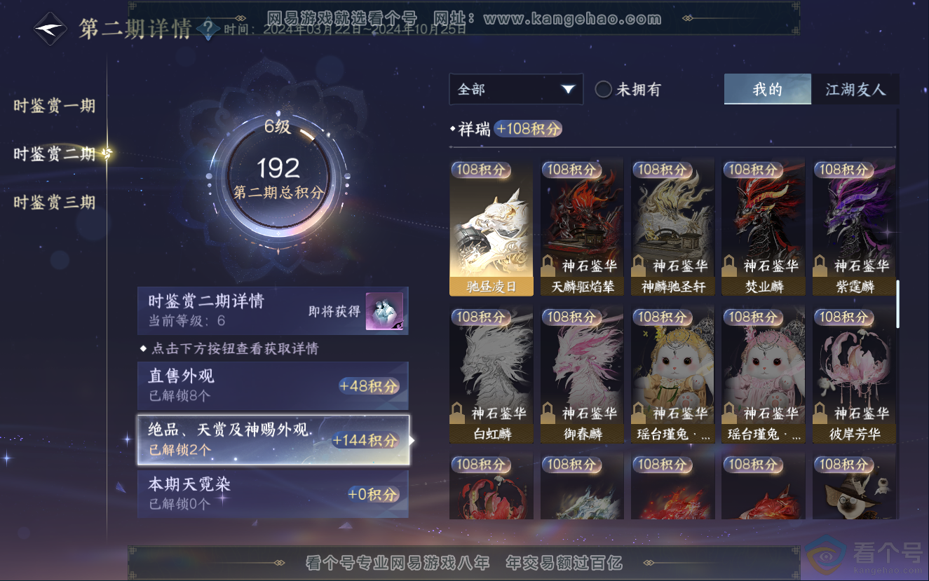 NSH312564逆水寒手游账号详情图21 NSH312564逆水寒手游账号详情图21