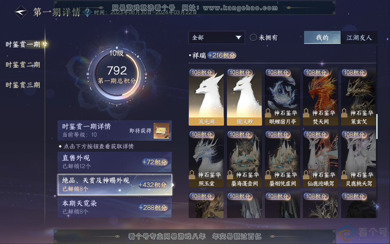 NSH312564逆水寒手游账号详情图17 NSH312564逆水寒手游账号详情图17