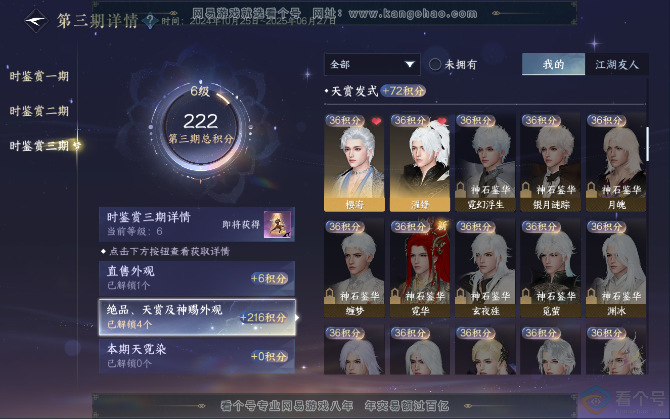 NSH312564逆水寒手游账号详情图23 NSH312564逆水寒手游账号详情图23