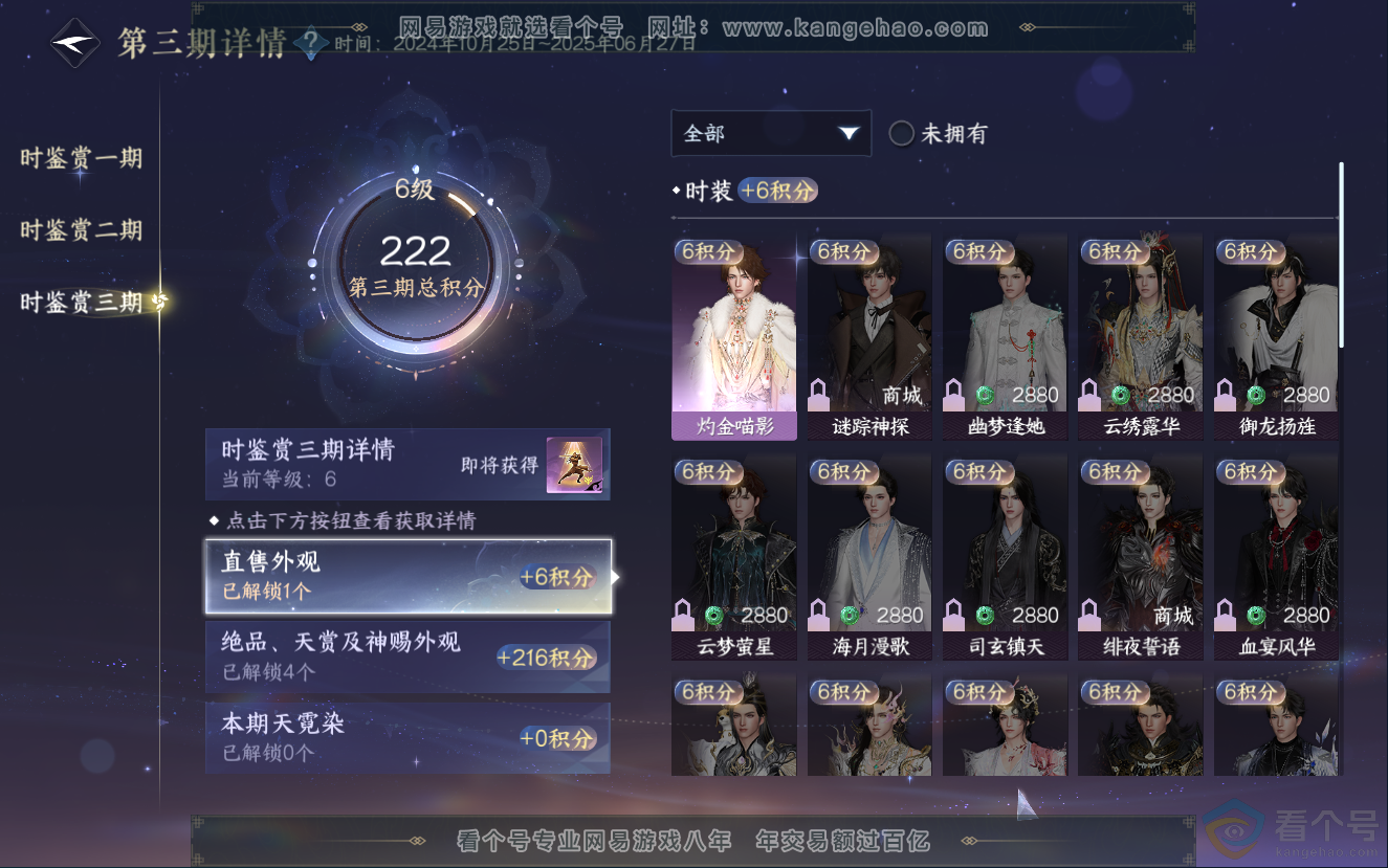 NSH312564逆水寒手游账号详情图22 NSH312564逆水寒手游账号详情图22