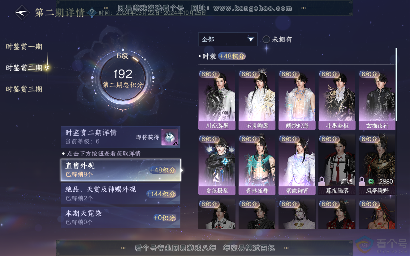 NSH312564逆水寒手游账号详情图19 NSH312564逆水寒手游账号详情图19