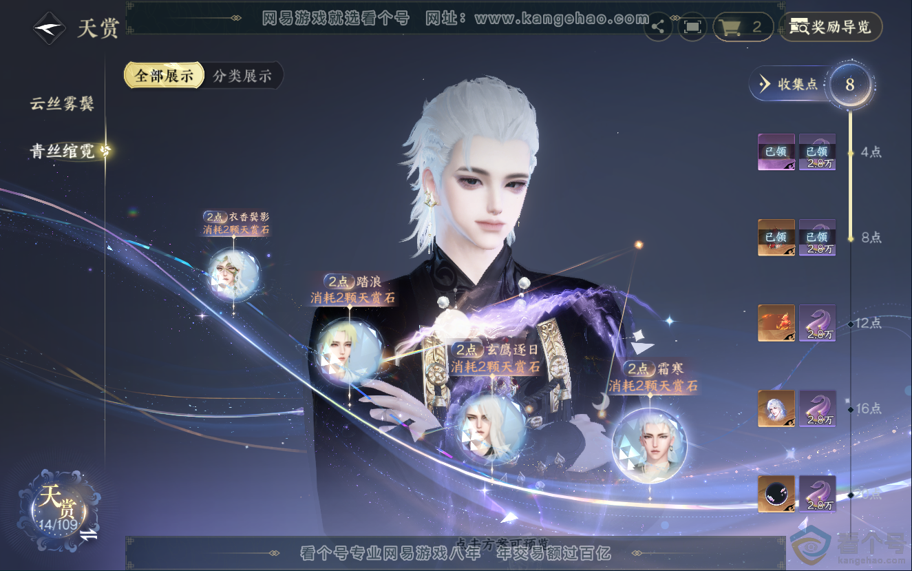 NSH312564逆水寒手游账号详情图12 NSH312564逆水寒手游账号详情图12