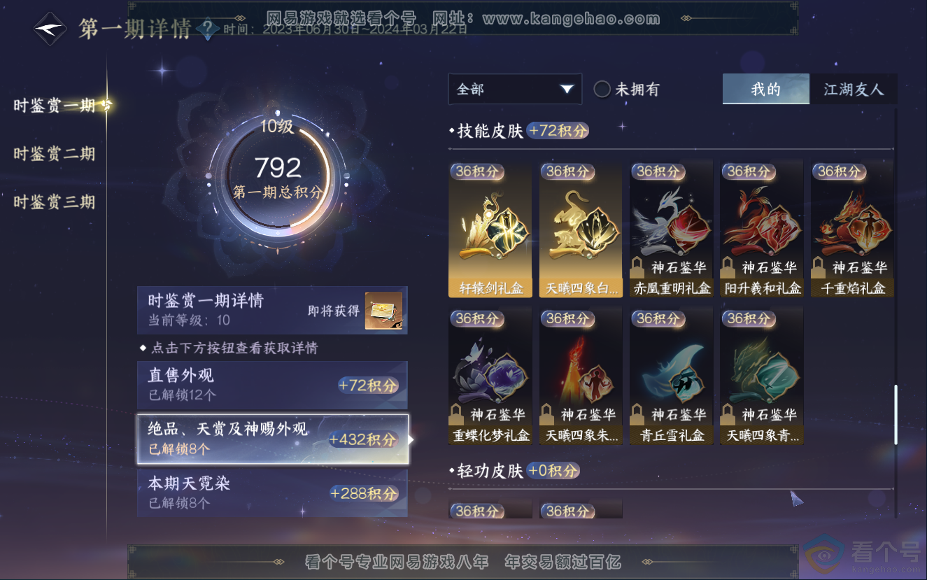 NSH312564逆水寒手游账号详情图18 NSH312564逆水寒手游账号详情图18