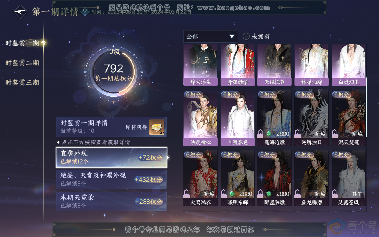 NSH312564逆水寒手游账号详情图14 NSH312564逆水寒手游账号详情图14