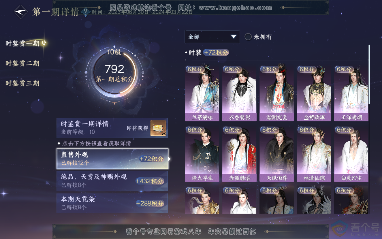 NSH312564逆水寒手游账号详情图13 NSH312564逆水寒手游账号详情图13