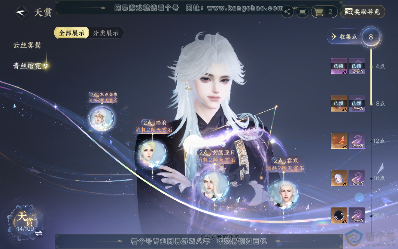 NSH312564逆水寒手游账号详情图9 NSH312564逆水寒手游账号详情图9