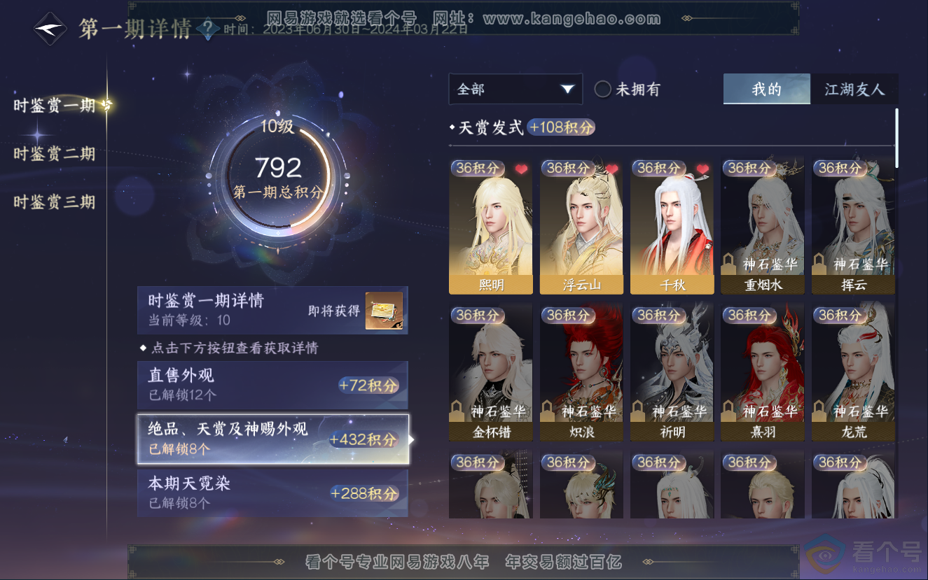 NSH312564逆水寒手游账号详情图15 NSH312564逆水寒手游账号详情图15