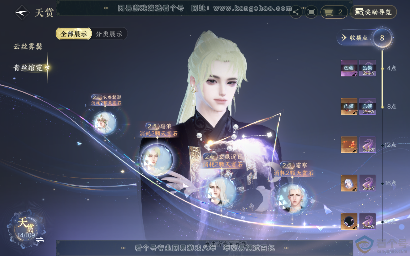NSH312564逆水寒手游账号详情图10 NSH312564逆水寒手游账号详情图10
