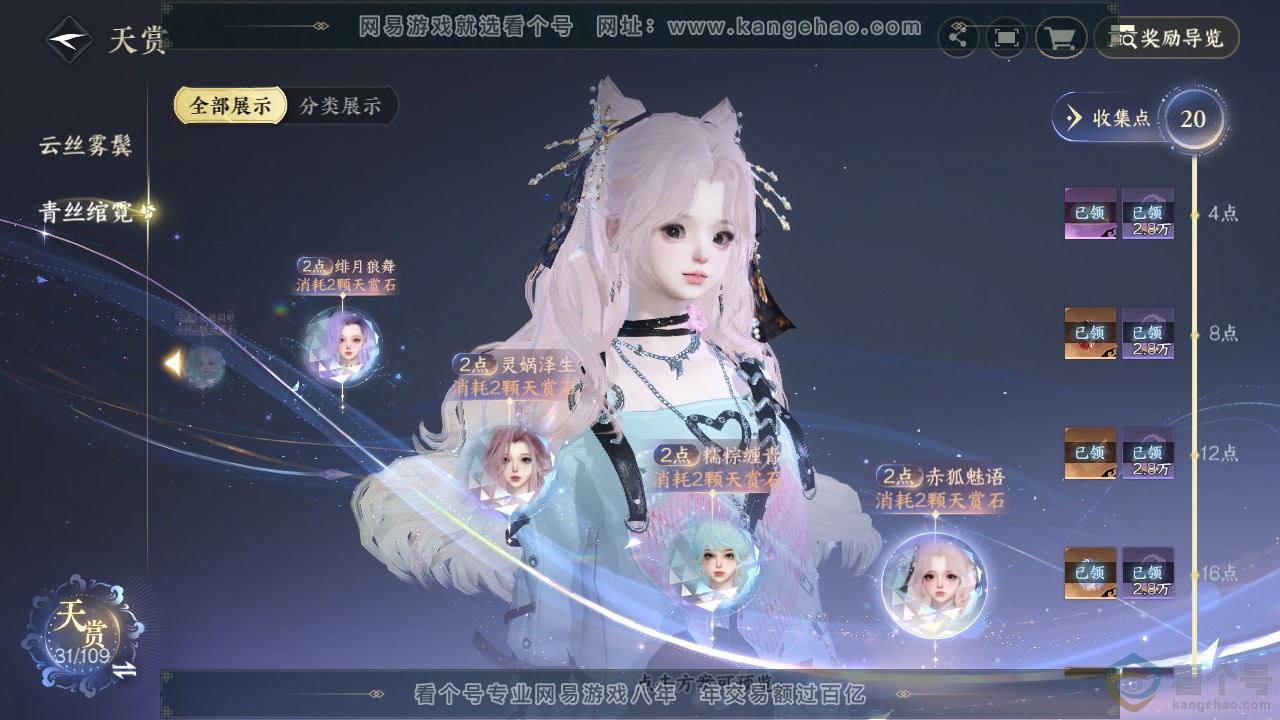 NSH312565逆水寒手游账号详情图19 NSH312565逆水寒手游账号详情图19