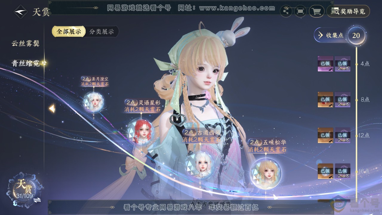 NSH312565逆水寒手游账号详情图13 NSH312565逆水寒手游账号详情图13