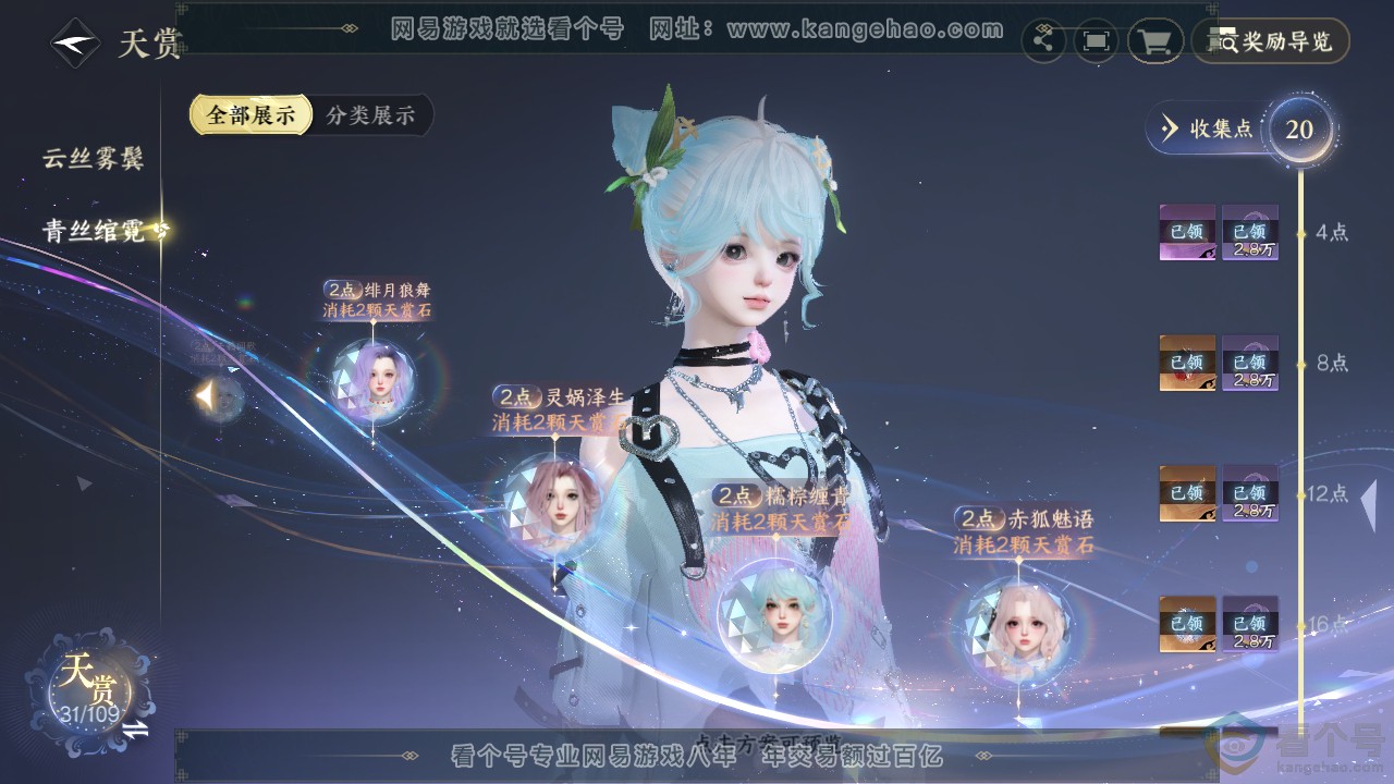 NSH312565逆水寒手游账号详情图18 NSH312565逆水寒手游账号详情图18