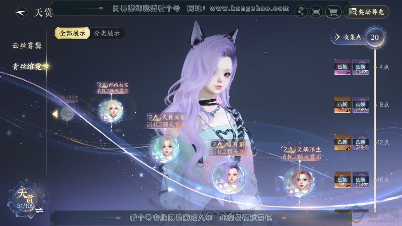 NSH312565逆水寒手游账号详情图16 NSH312565逆水寒手游账号详情图16
