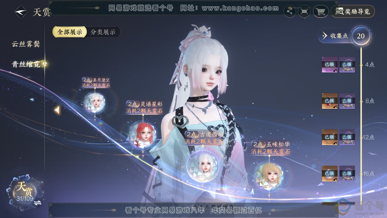 NSH312565逆水寒手游账号详情图12 NSH312565逆水寒手游账号详情图12