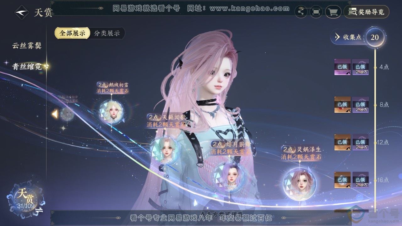 NSH312565逆水寒手游账号详情图17 NSH312565逆水寒手游账号详情图17