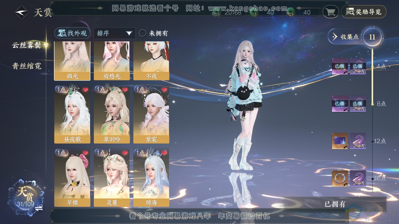 NSH312565逆水寒手游账号详情图8 NSH312565逆水寒手游账号详情图8