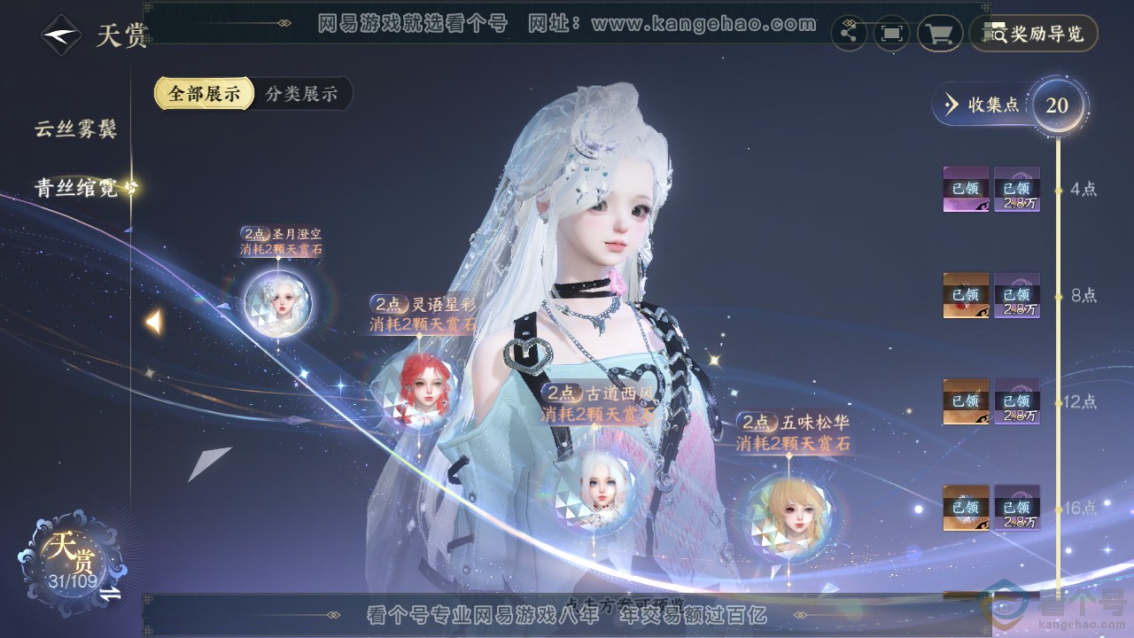 NSH312565逆水寒手游账号详情图10 NSH312565逆水寒手游账号详情图10