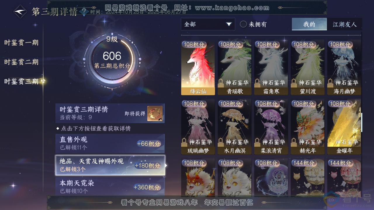 NSH312565逆水寒手游账号详情图22 NSH312565逆水寒手游账号详情图22