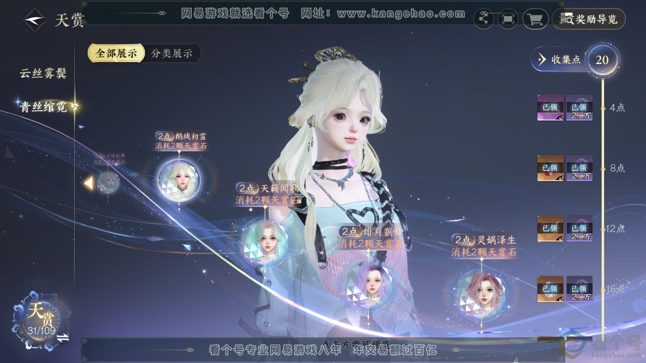 NSH312565逆水寒手游账号详情图14 NSH312565逆水寒手游账号详情图14