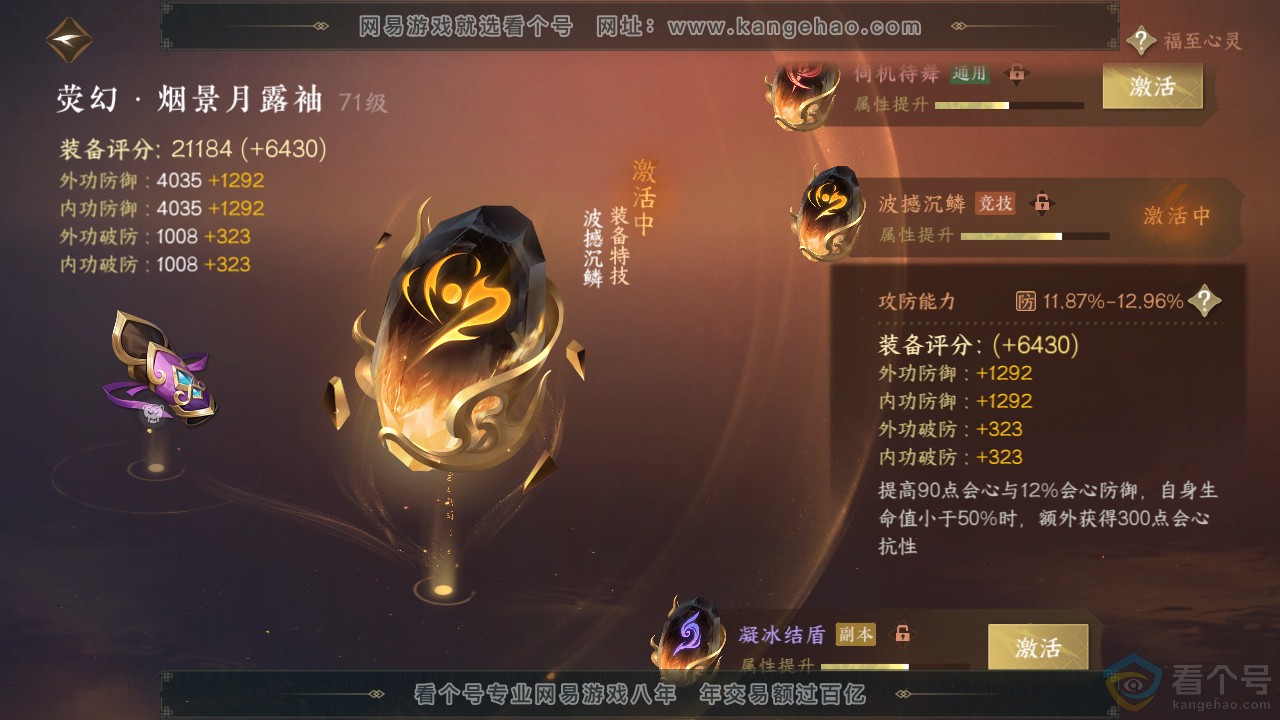 NSH312565逆水寒手游账号详情图30 NSH312565逆水寒手游账号详情图30