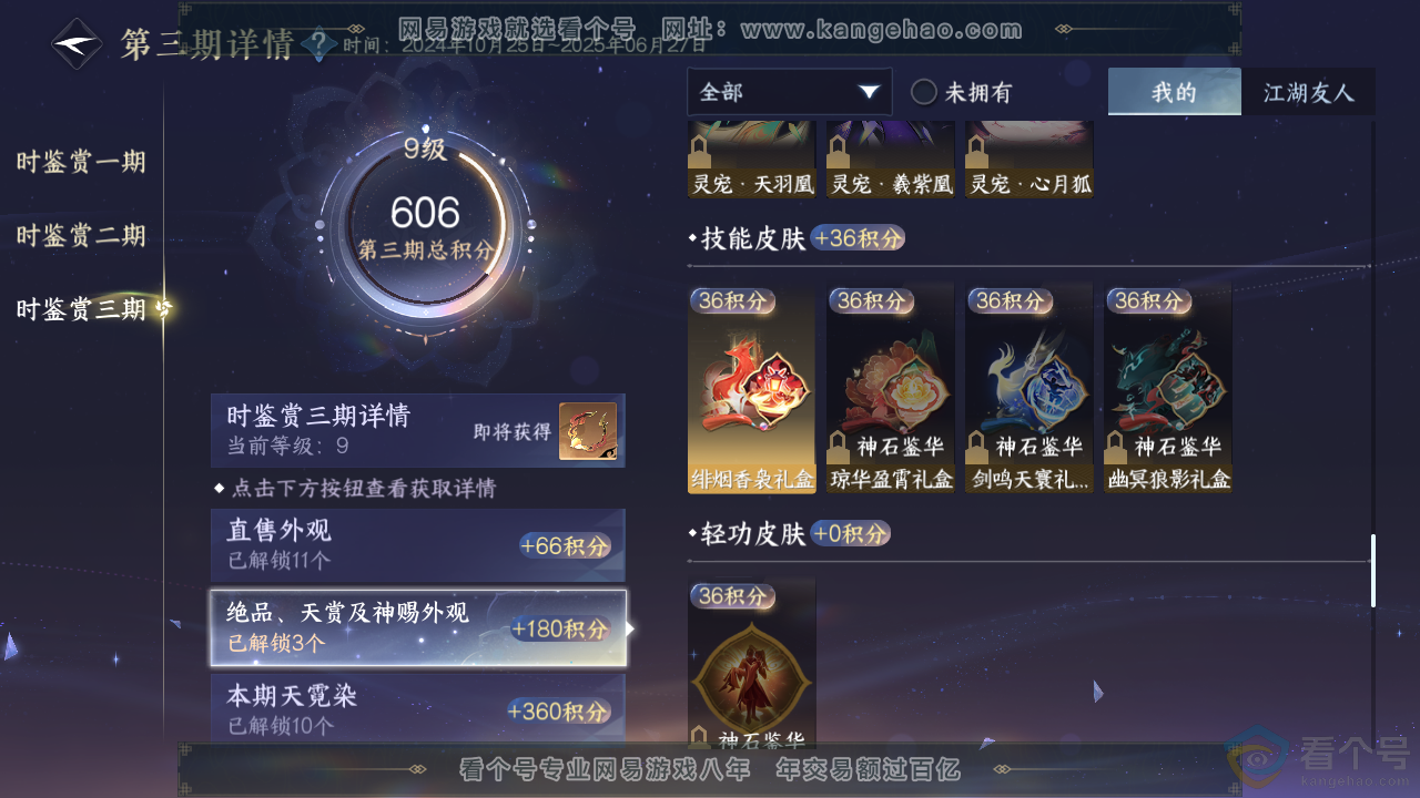 NSH312565逆水寒手游账号详情图23 NSH312565逆水寒手游账号详情图23