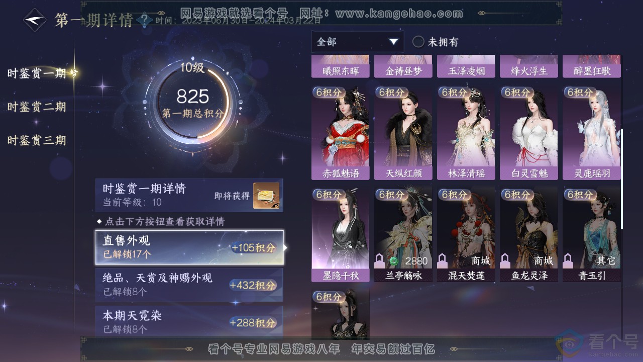 NSH312565逆水寒手游账号详情图25 NSH312565逆水寒手游账号详情图25