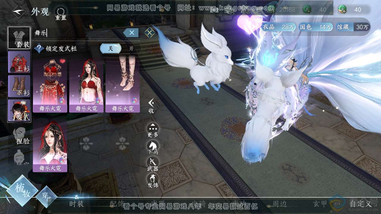 NSH312565逆水寒手游账号详情图28 NSH312565逆水寒手游账号详情图28