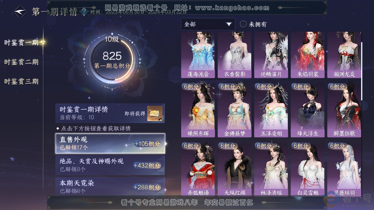 NSH312565逆水寒手游账号详情图24 NSH312565逆水寒手游账号详情图24