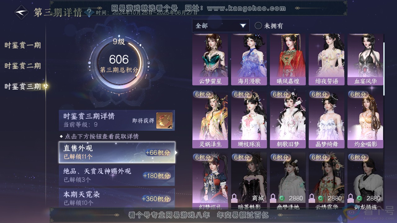 NSH312565逆水寒手游账号详情图27 NSH312565逆水寒手游账号详情图27