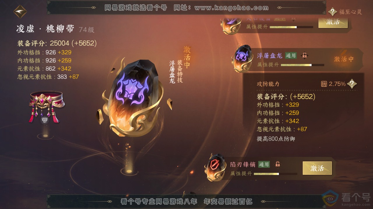 NSH312565逆水寒手游账号详情图32 NSH312565逆水寒手游账号详情图32
