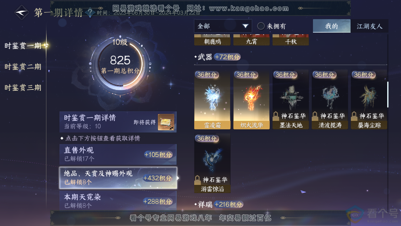 NSH312565逆水寒手游账号详情图20 NSH312565逆水寒手游账号详情图20