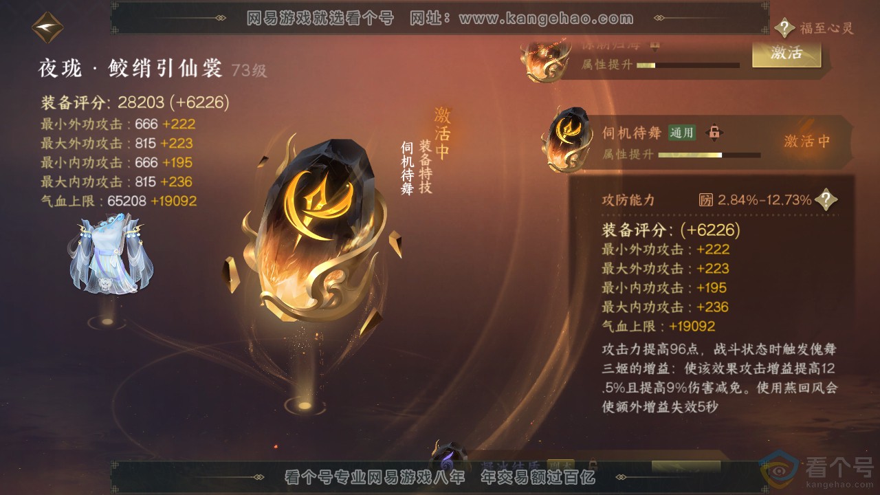 NSH312565逆水寒手游账号详情图31 NSH312565逆水寒手游账号详情图31