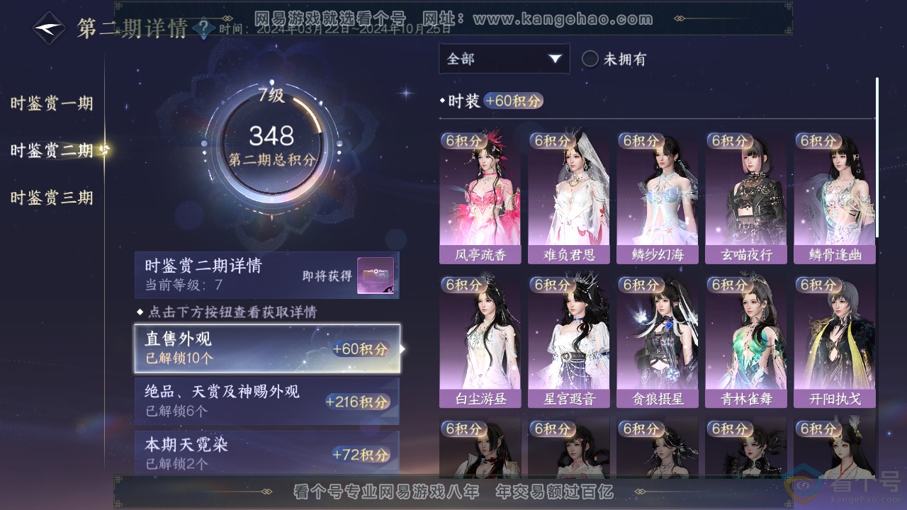 NSH312565逆水寒手游账号详情图26 NSH312565逆水寒手游账号详情图26
