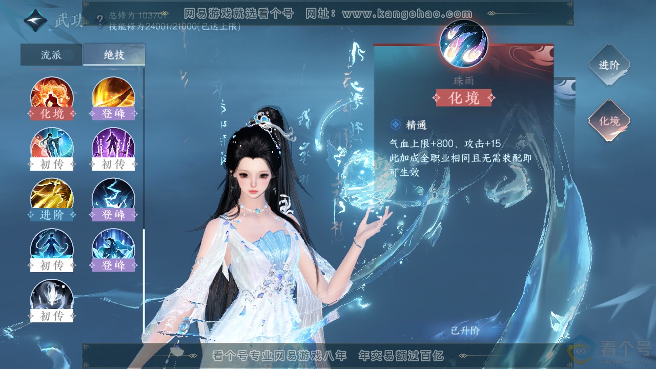NSH312565逆水寒手游账号详情图37 NSH312565逆水寒手游账号详情图37