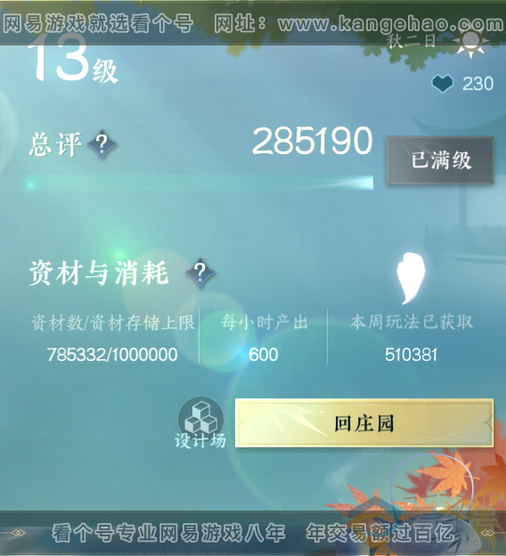 NSH312565逆水寒手游账号详情图45 NSH312565逆水寒手游账号详情图45