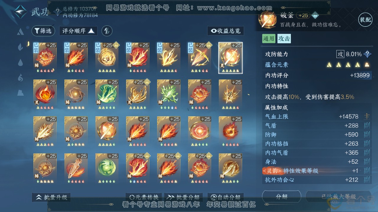 NSH312565逆水寒手游账号详情图38 NSH312565逆水寒手游账号详情图38