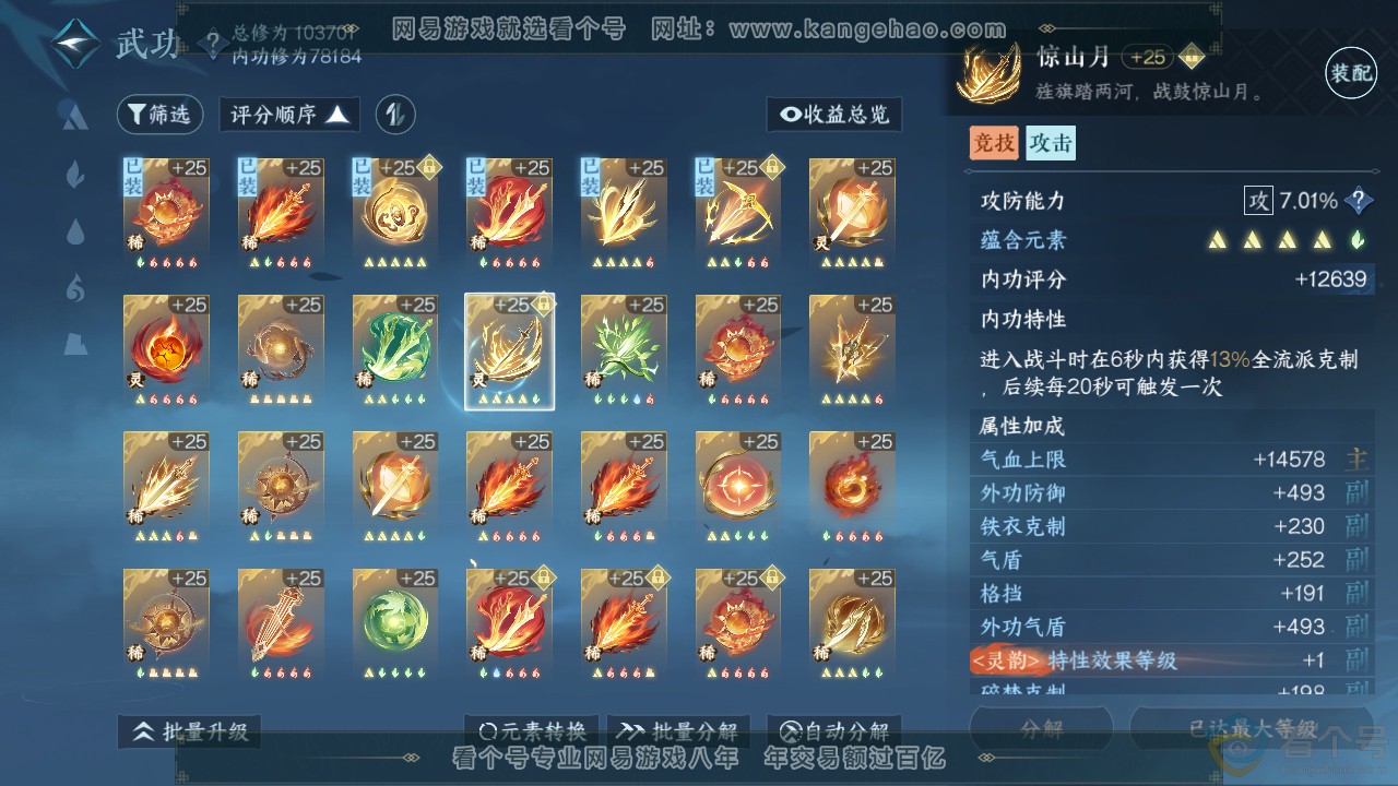 NSH312565逆水寒手游账号详情图40 NSH312565逆水寒手游账号详情图40