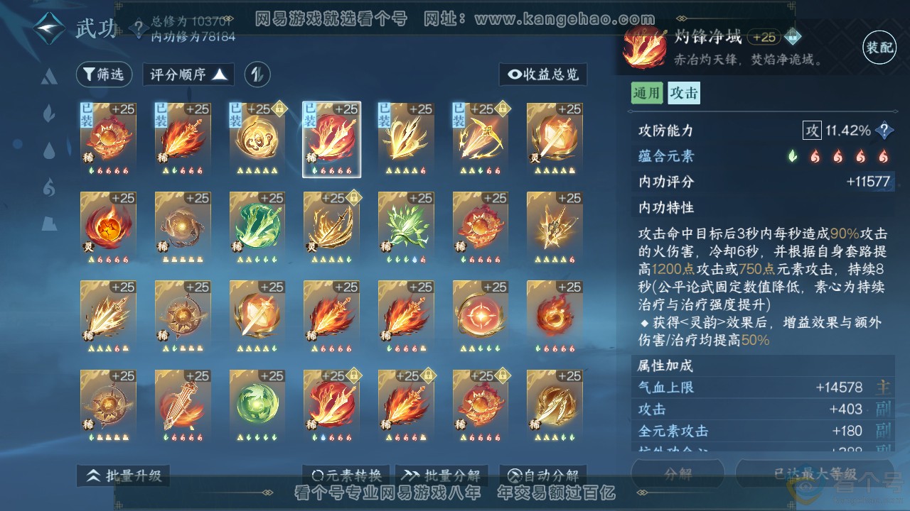 NSH312565逆水寒手游账号详情图43 NSH312565逆水寒手游账号详情图43