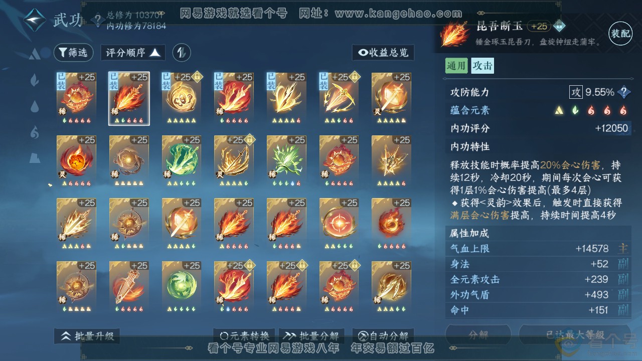 NSH312565逆水寒手游账号详情图42 NSH312565逆水寒手游账号详情图42