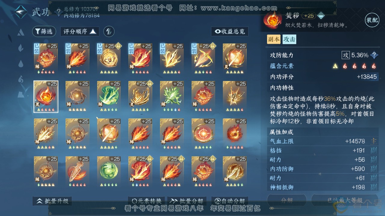 NSH312565逆水寒手游账号详情图39 NSH312565逆水寒手游账号详情图39